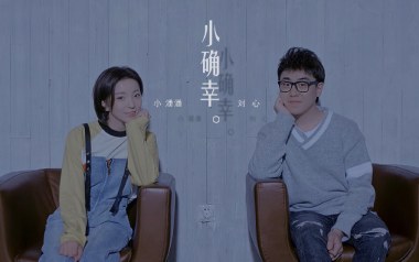 小确幸吉他谱_小潘潘/刘心_C调原版弹唱六线谱_高清图片谱