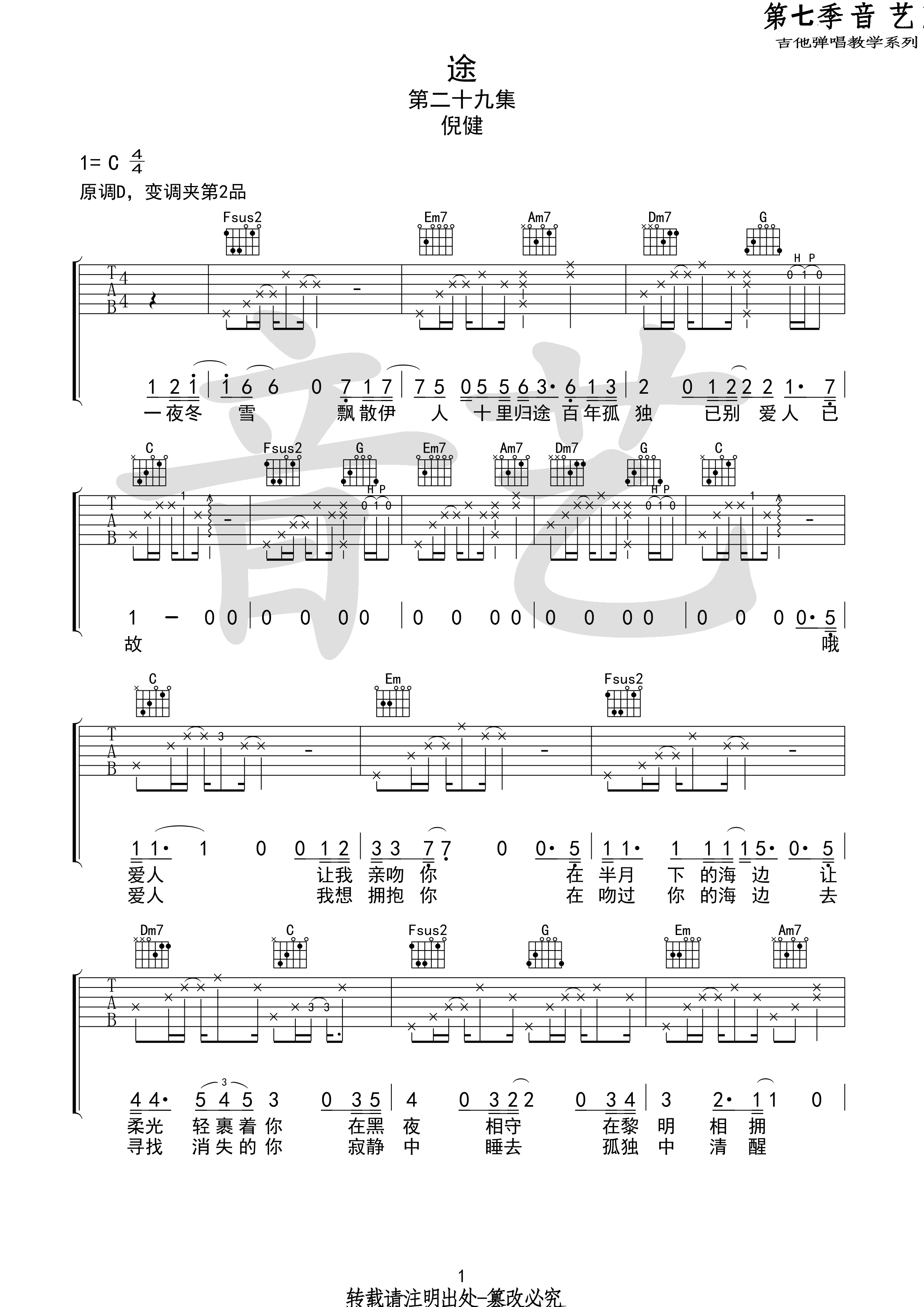 途吉他谱预览图