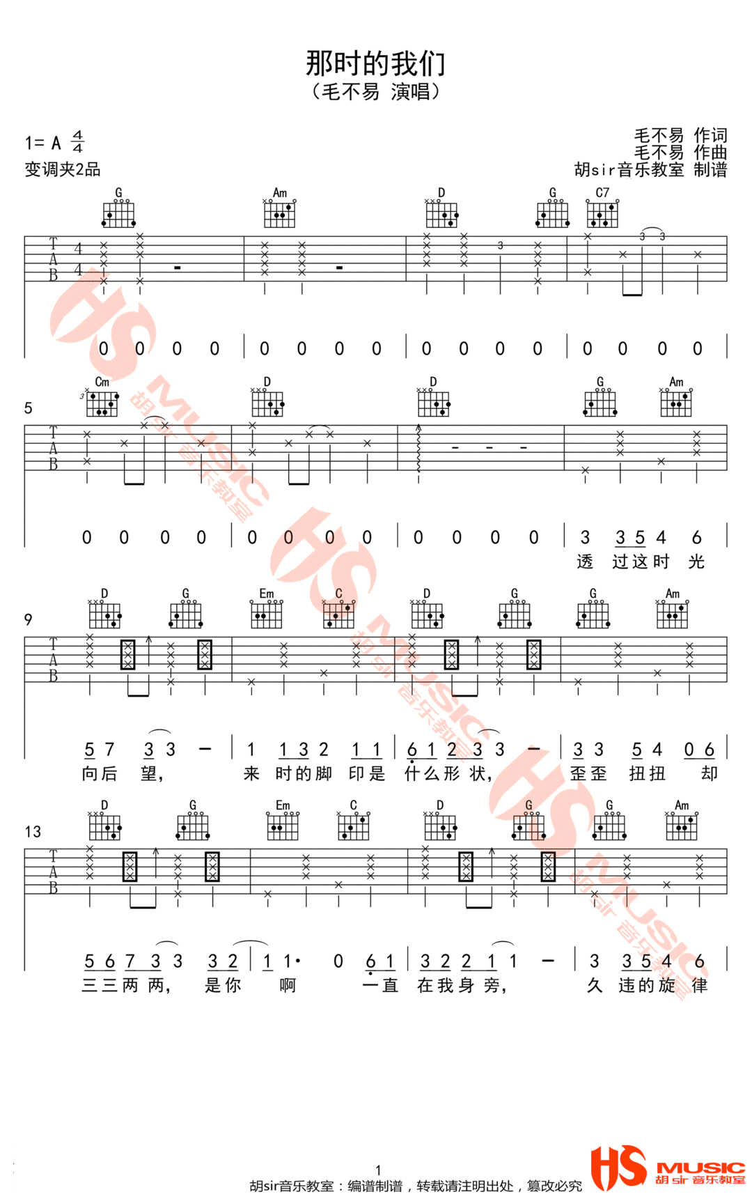 那时的我们吉他谱预览图