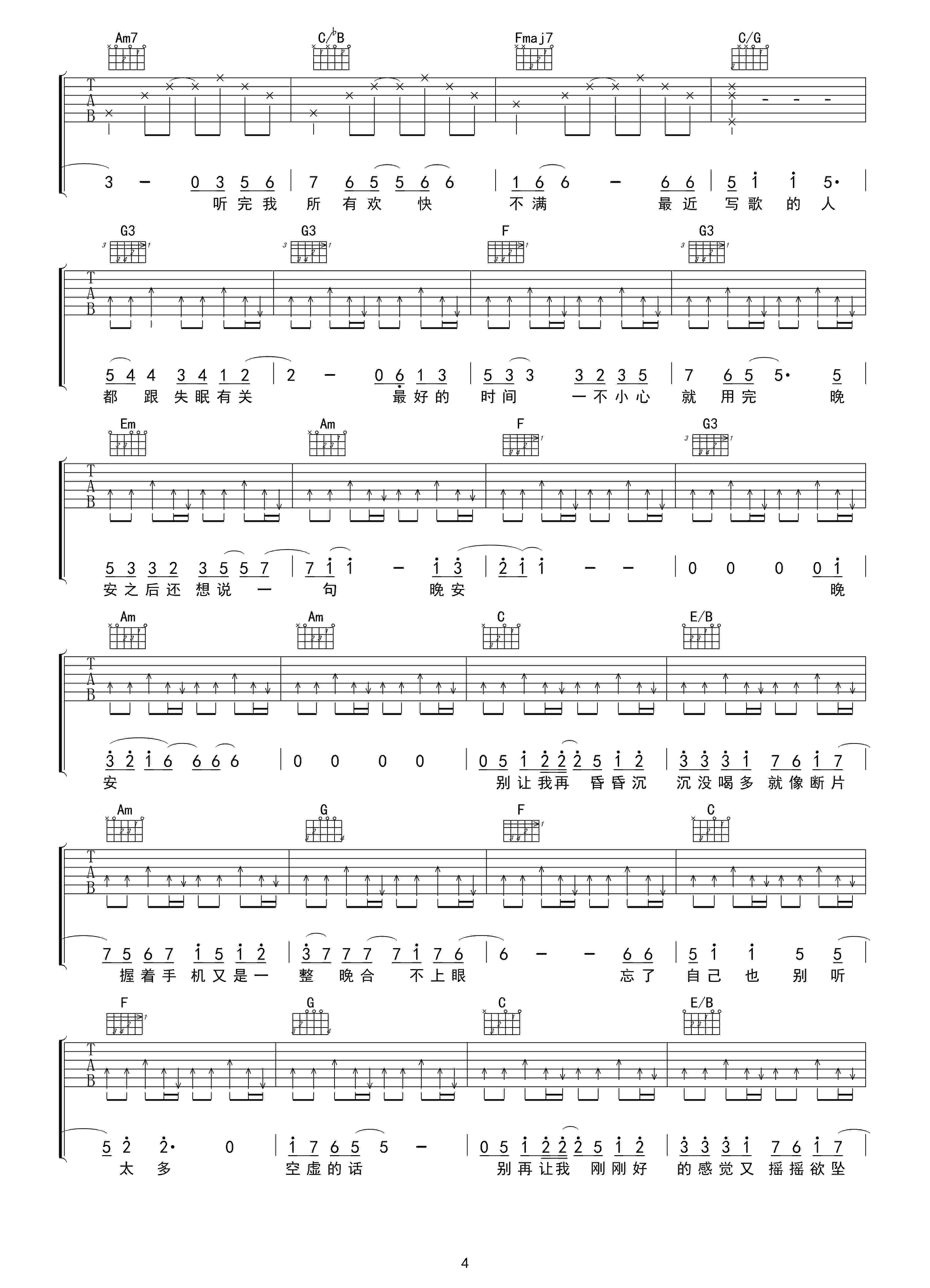藏进夜里躲在光下吉他谱预览图