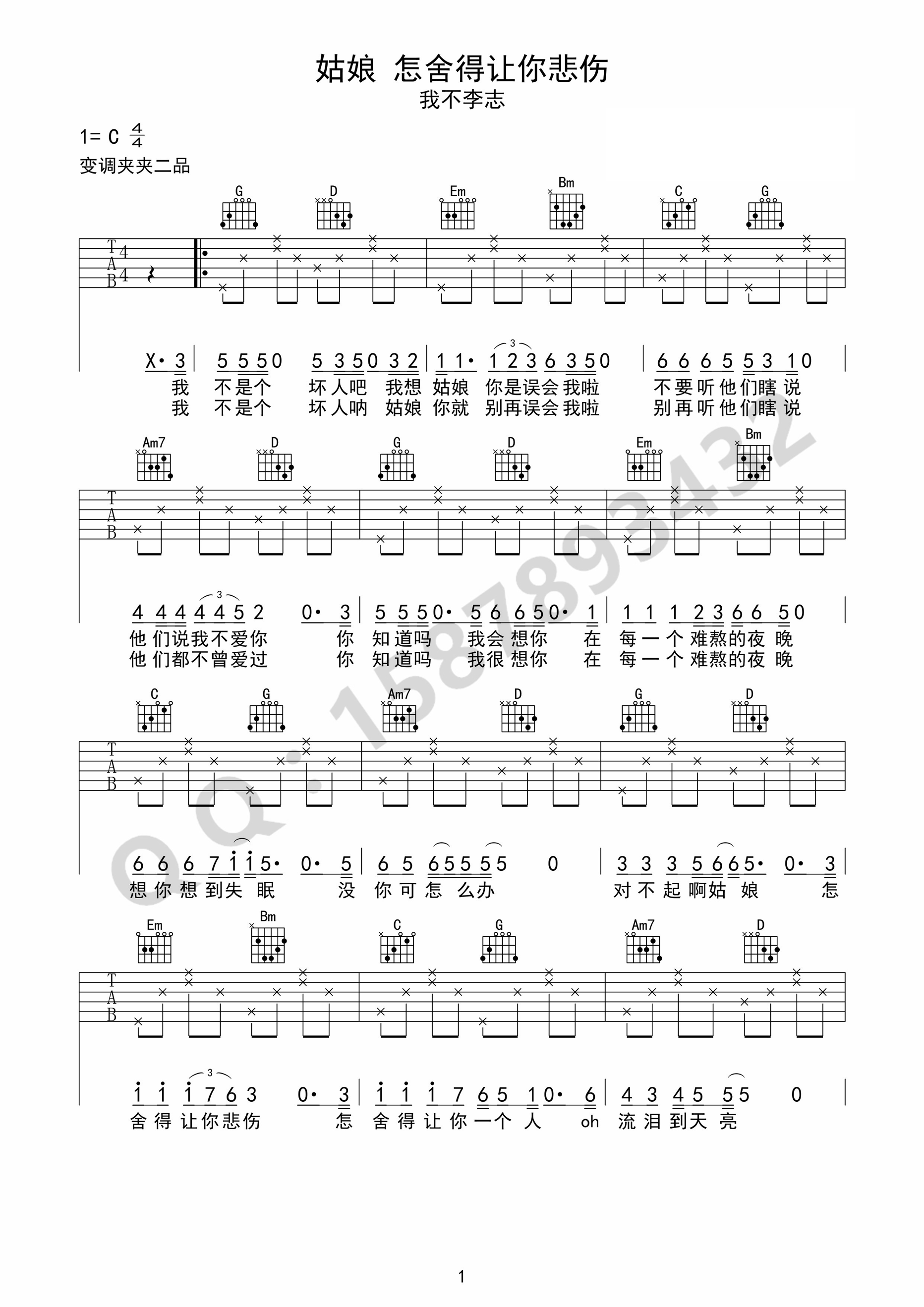 姑娘怎舍得让你悲伤吉他谱预览图