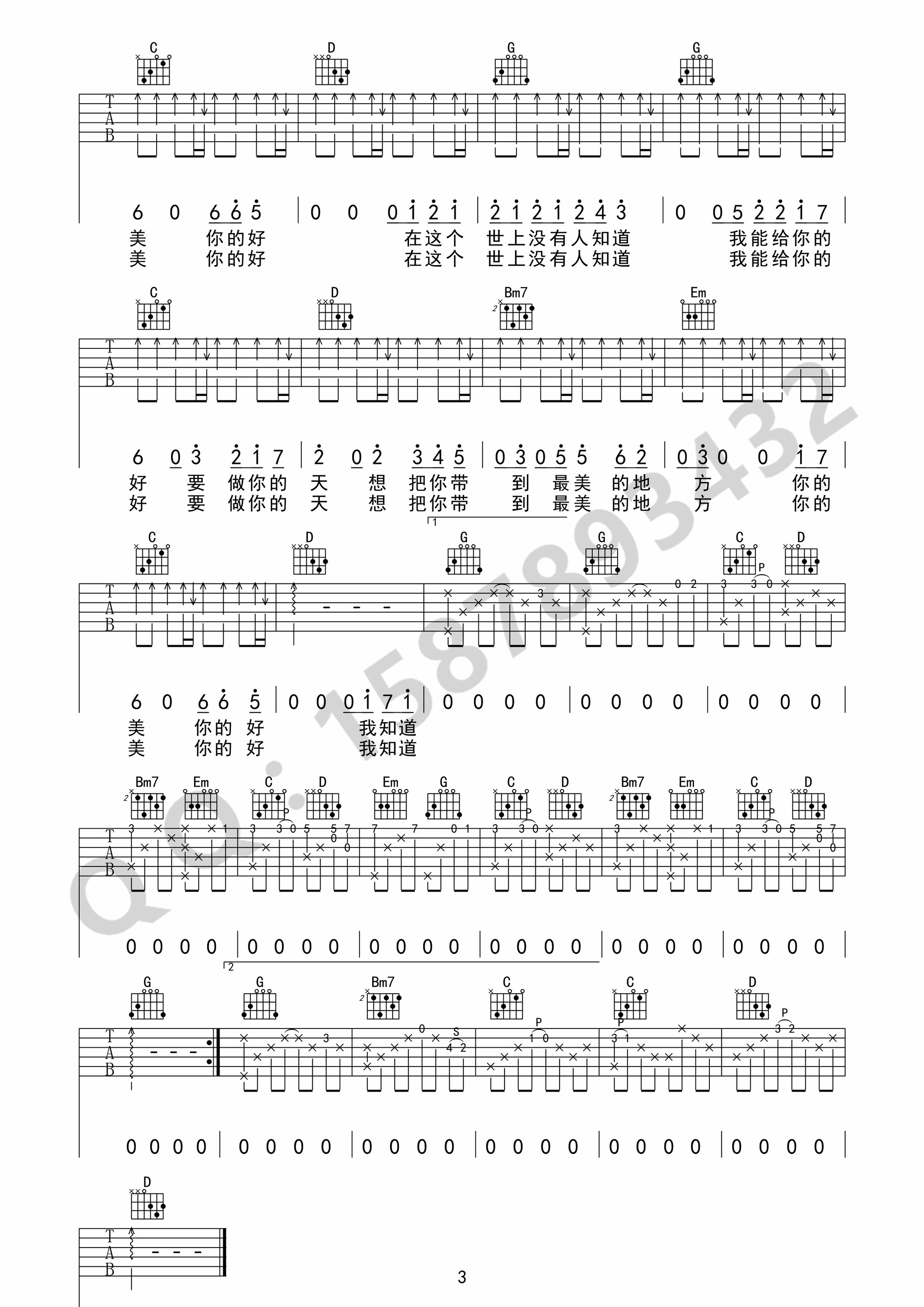 想把你带到最美的地方吉他谱预览图