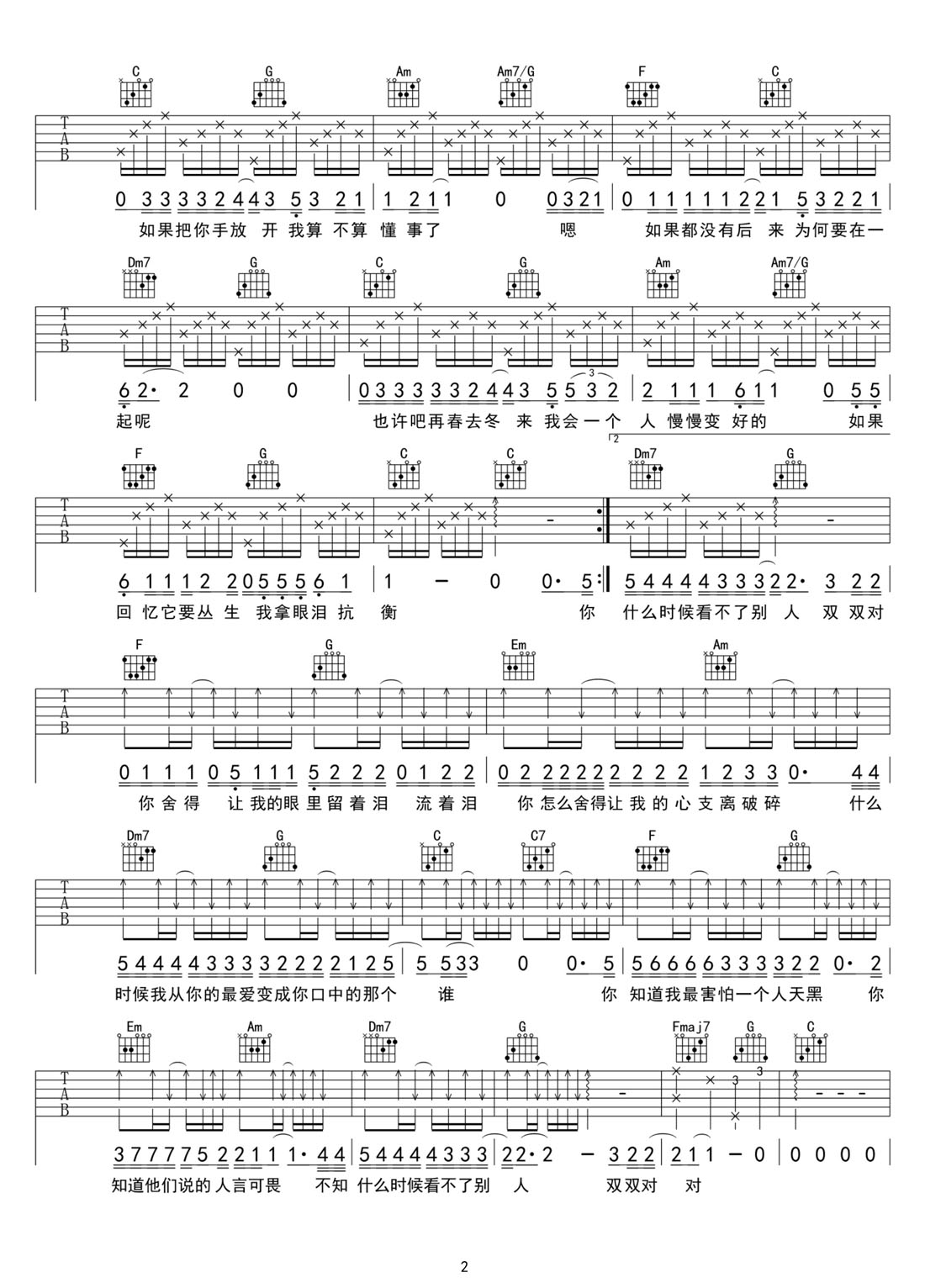 你知道我最害怕一个人天黑吉他谱预览图