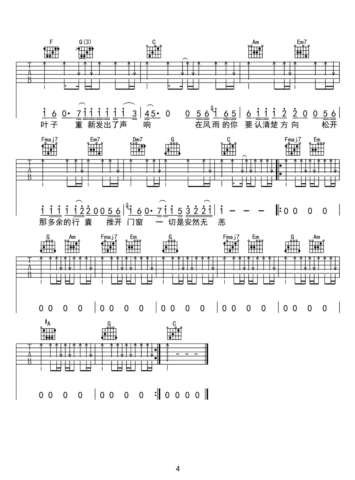 安然无恙吉他谱预览图