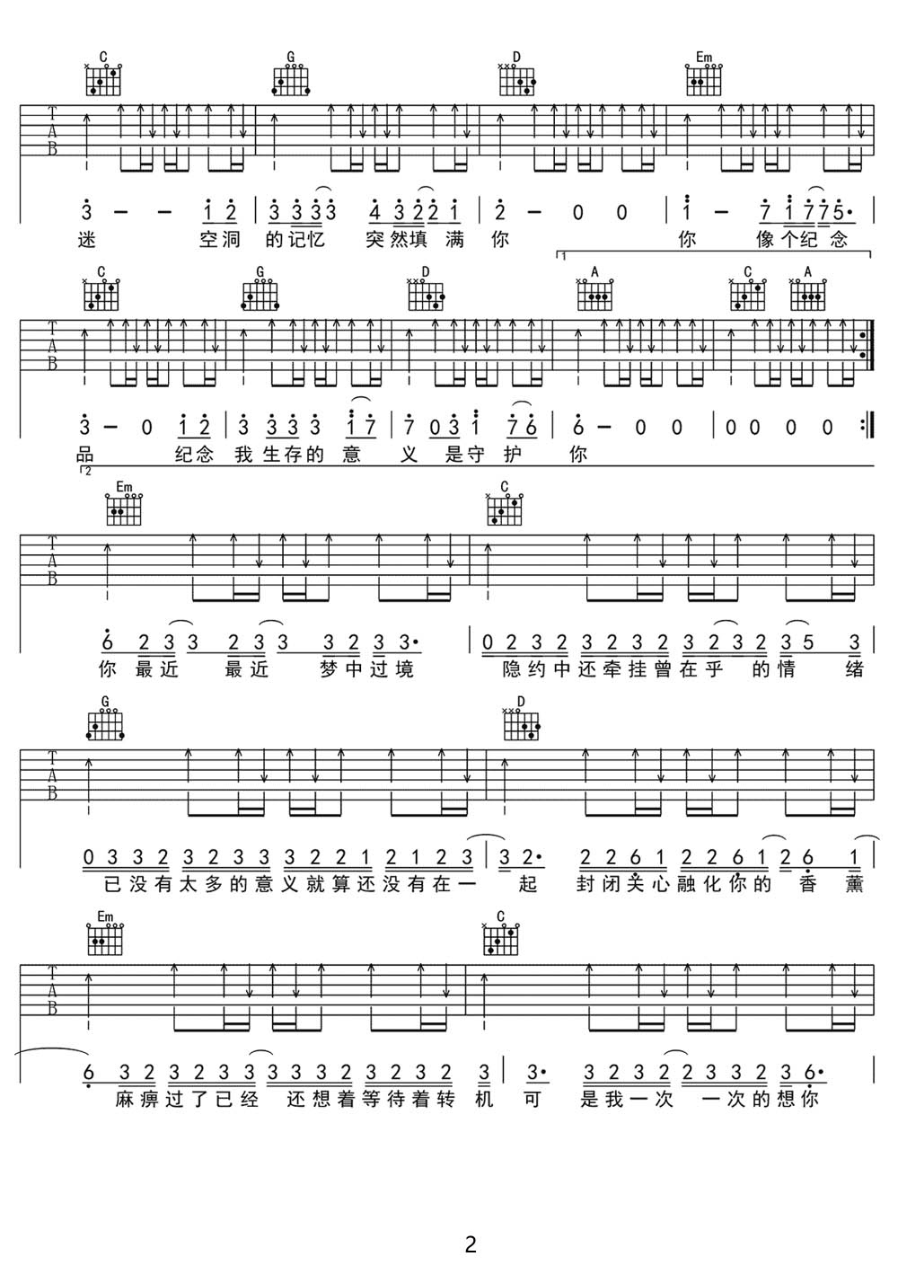 只为你着迷吉他谱预览图