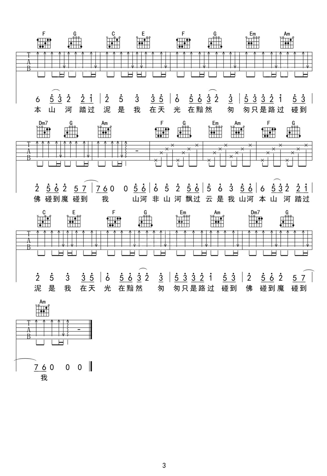 行云纪吉他谱预览图