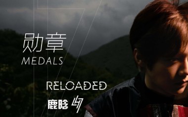 勋章吉他谱_鹿晗_D调原版弹唱六线谱_高清图片谱