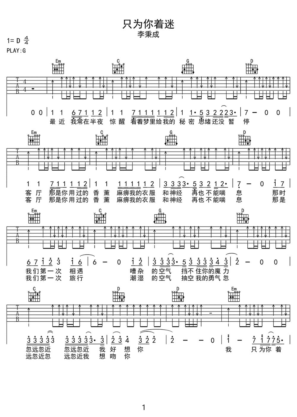 只为你着迷吉他谱预览图