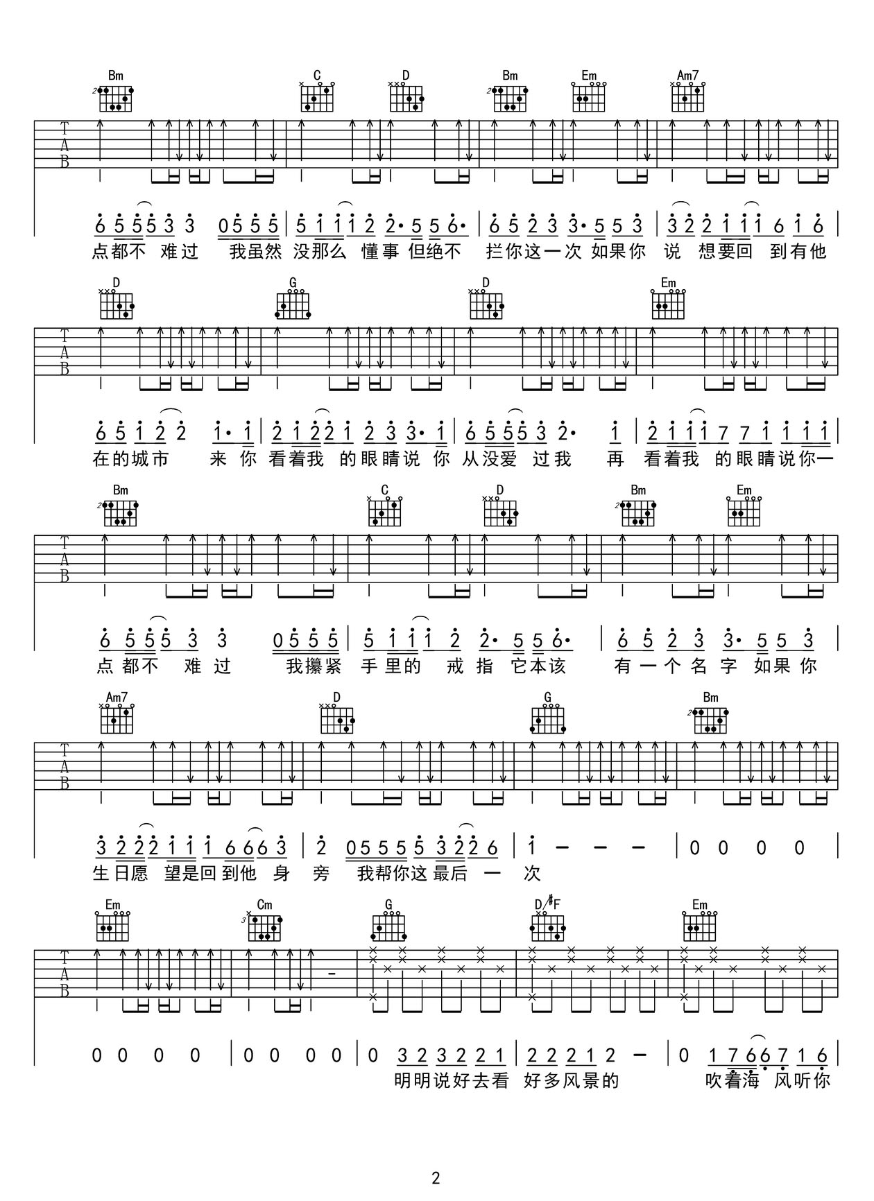 看着我的眼睛说吉他谱预览图
