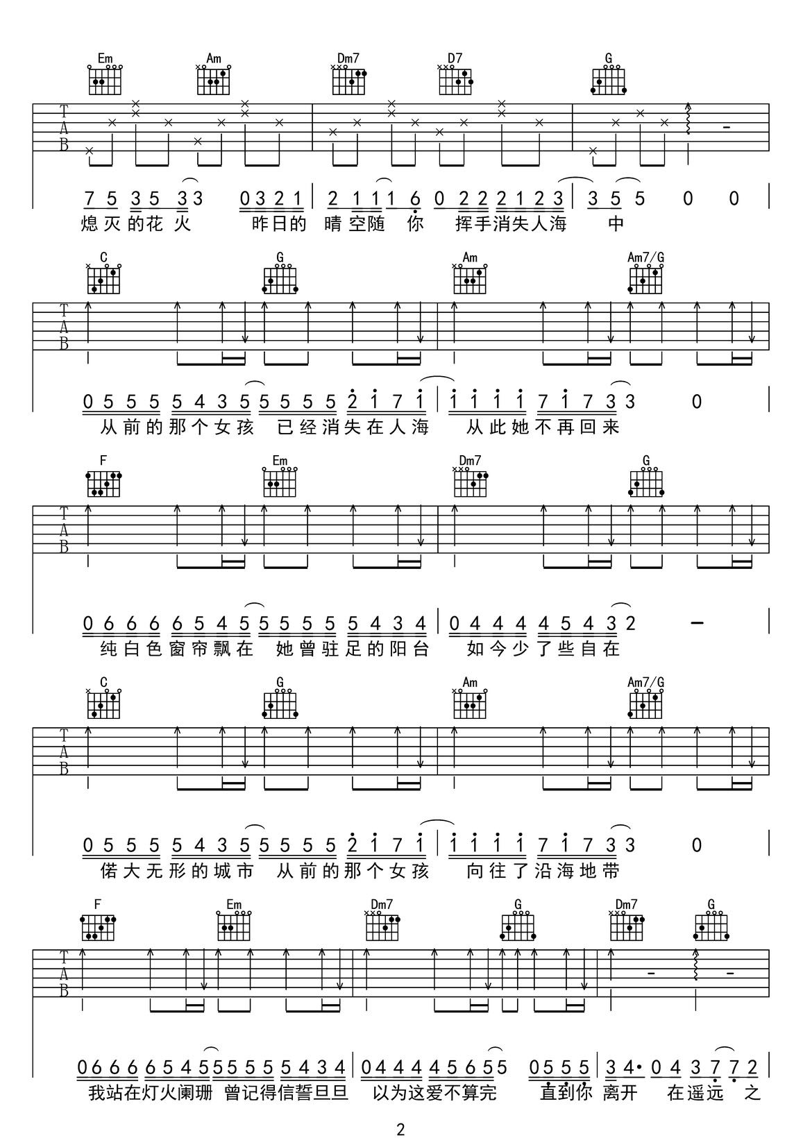 从前那个女孩吉他谱预览图