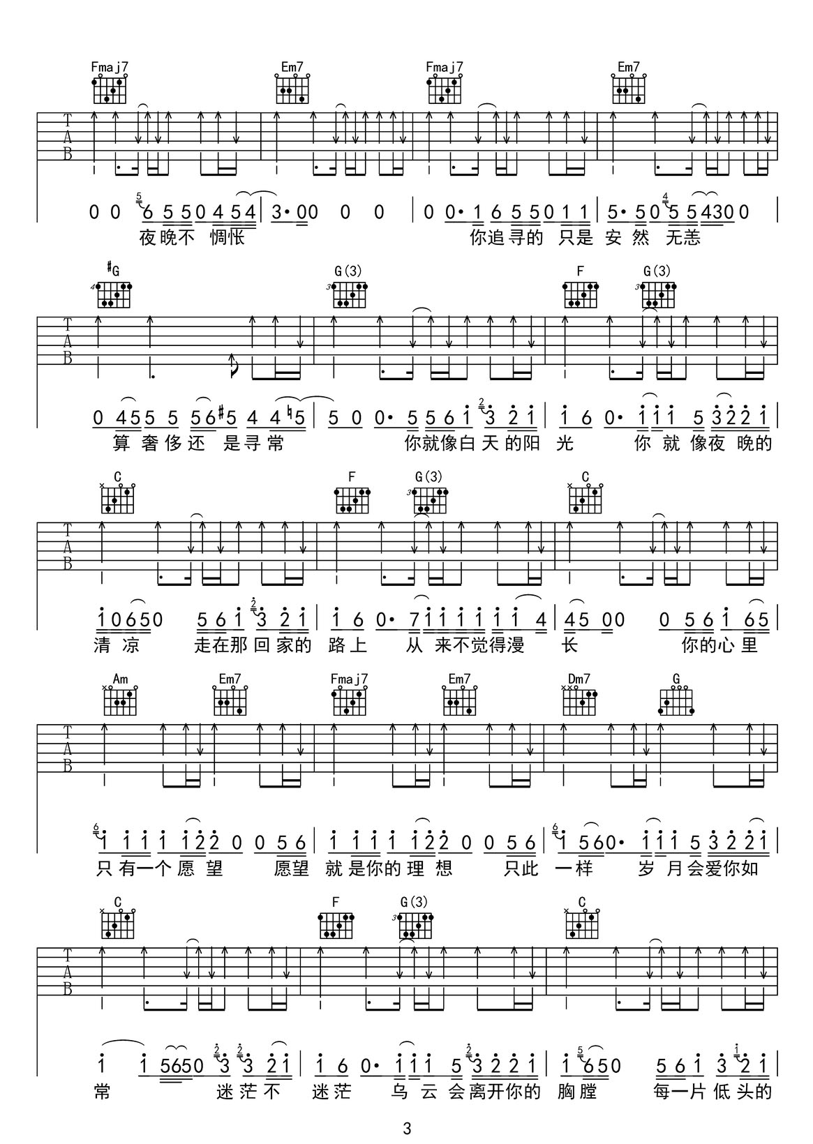 安然无恙吉他谱预览图