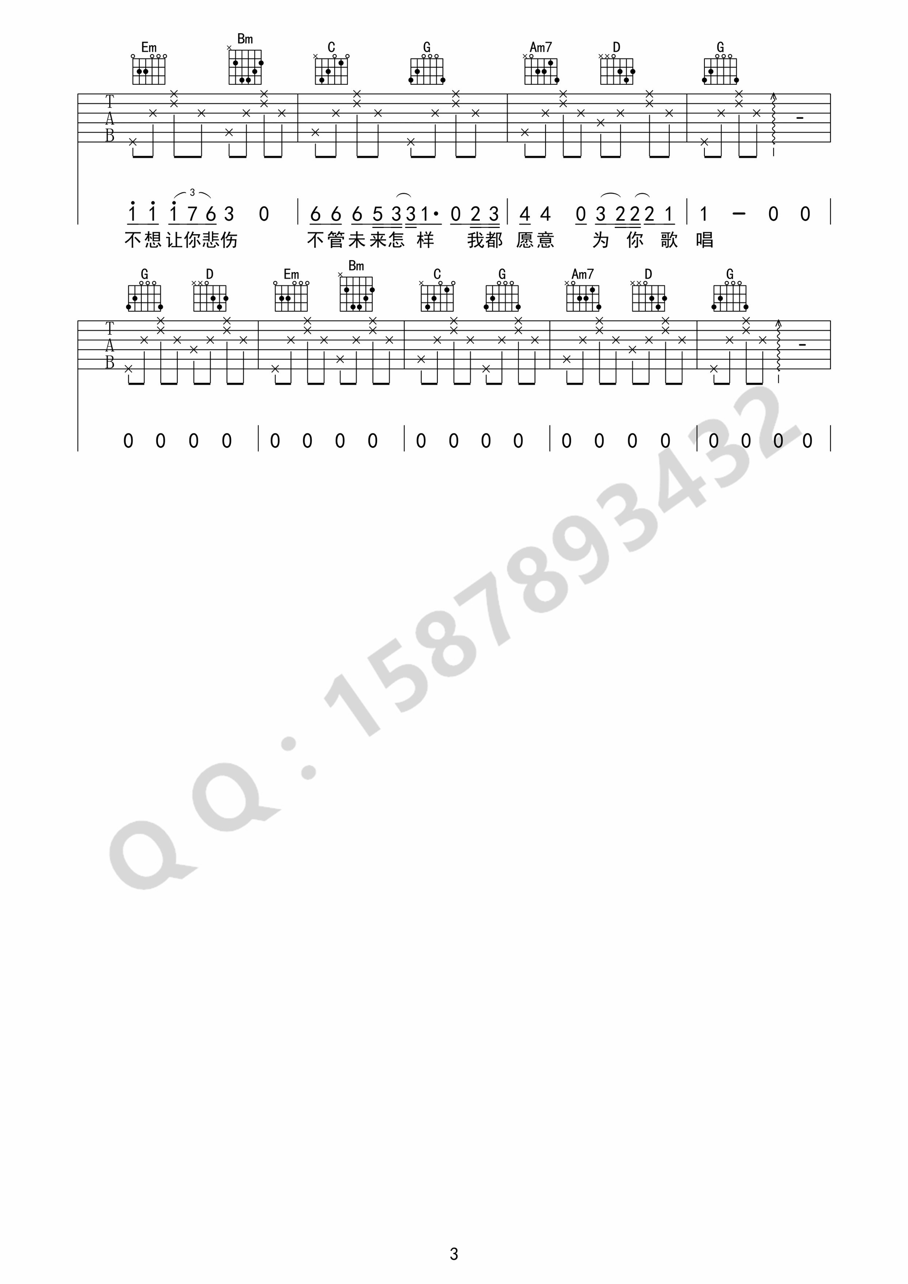 姑娘怎舍得让你悲伤吉他谱预览图