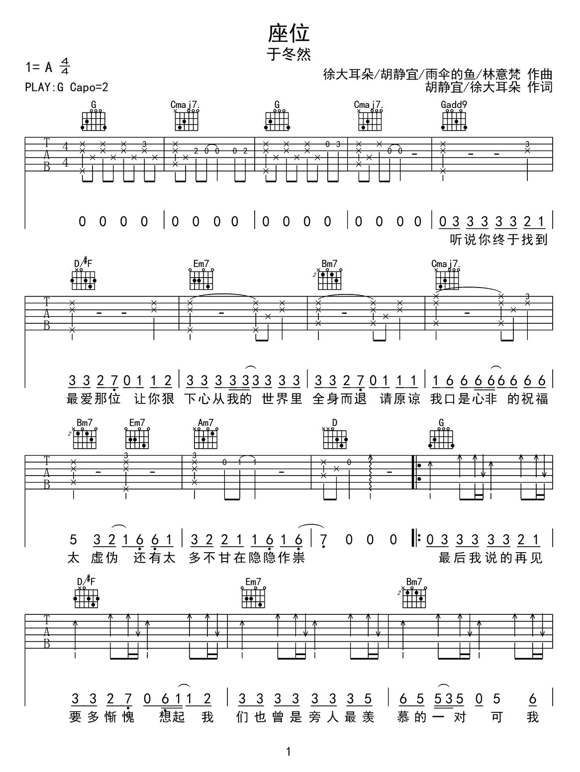 座位吉他谱预览图