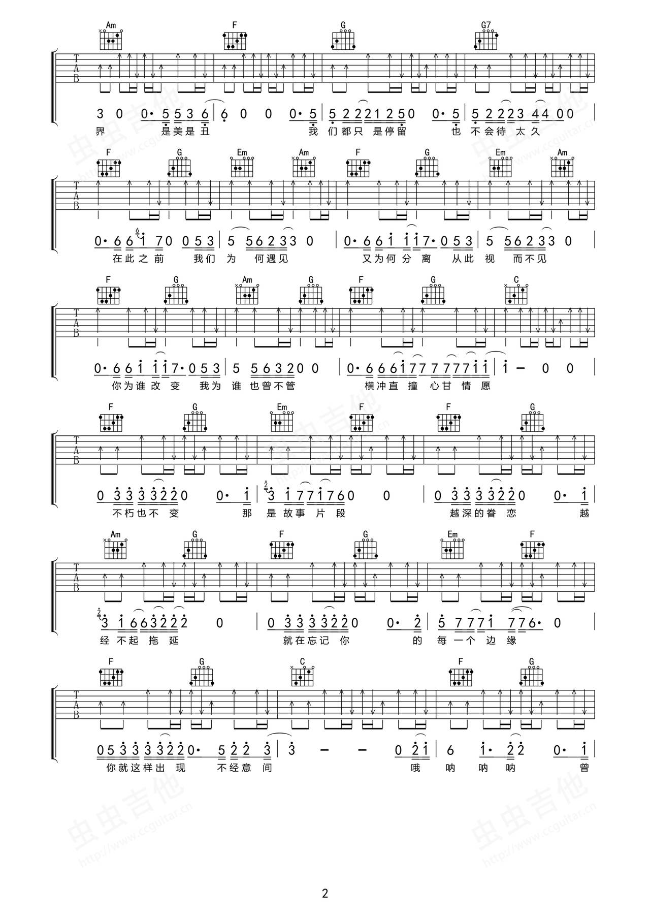 曾经是情侣吉他谱预览图