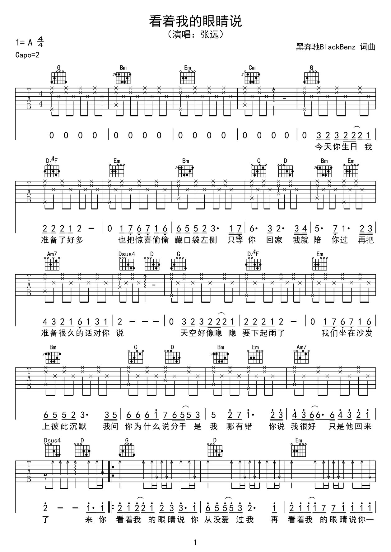 看着我的眼睛说吉他谱预览图