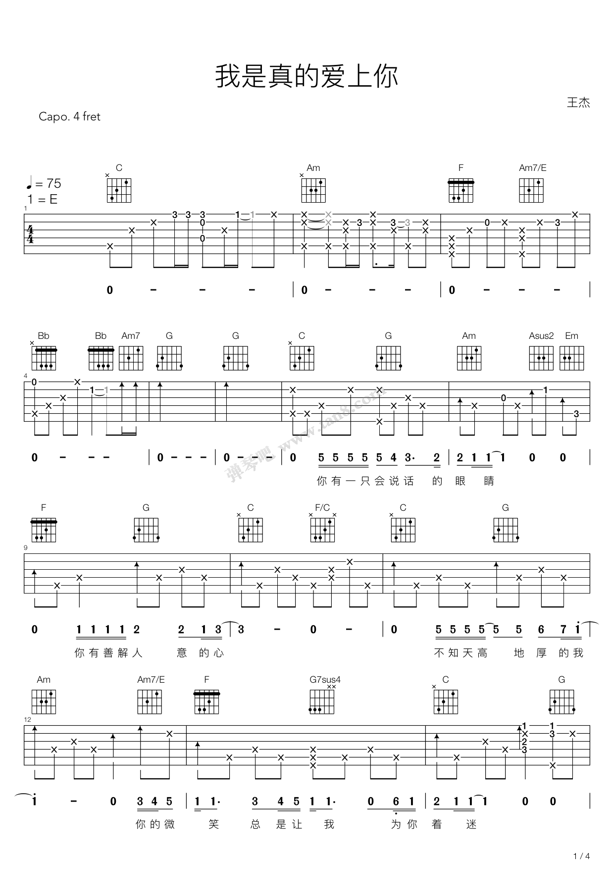 我是真的爱上你吉他谱预览图