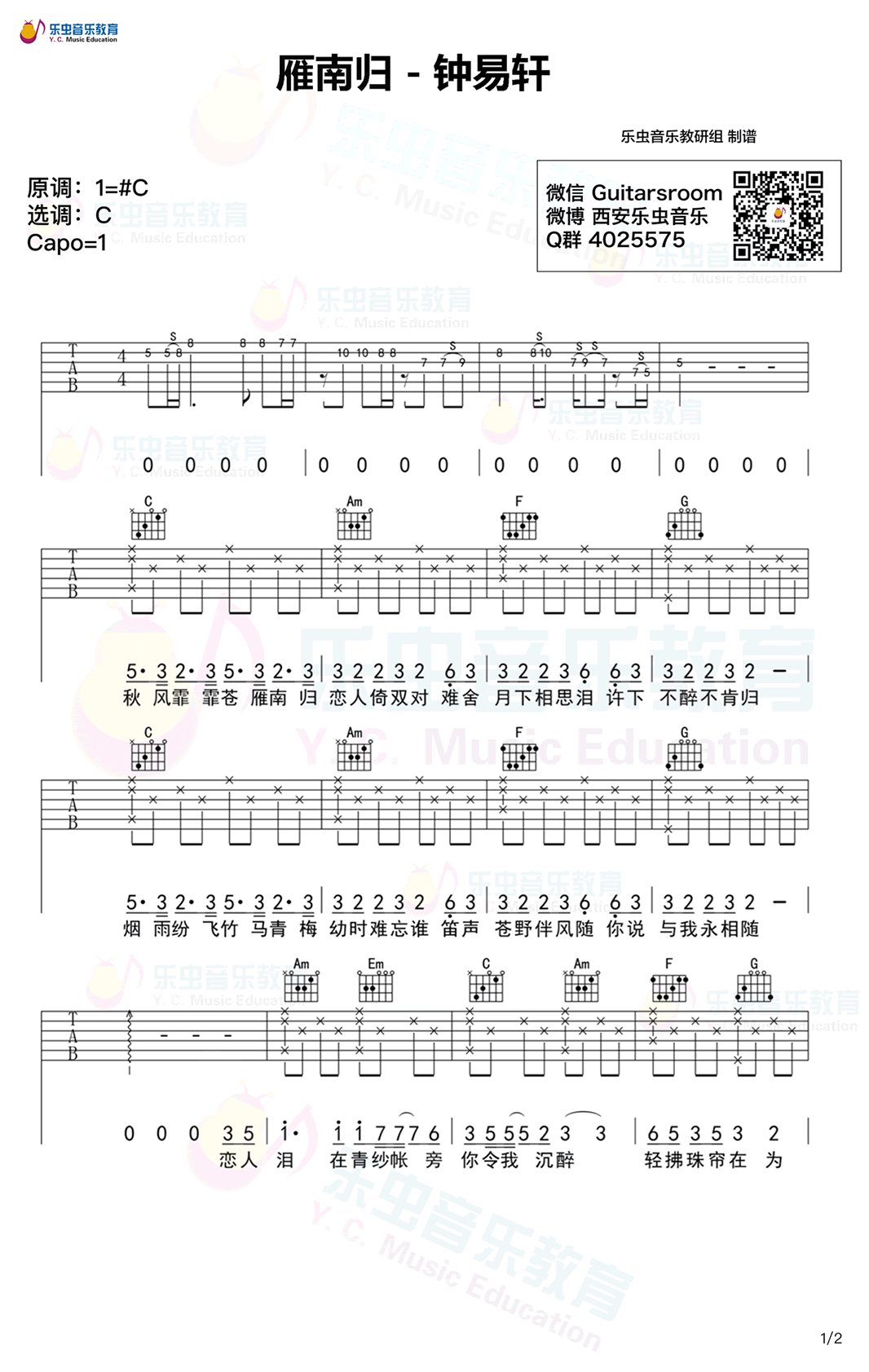 雁南归吉他谱预览图