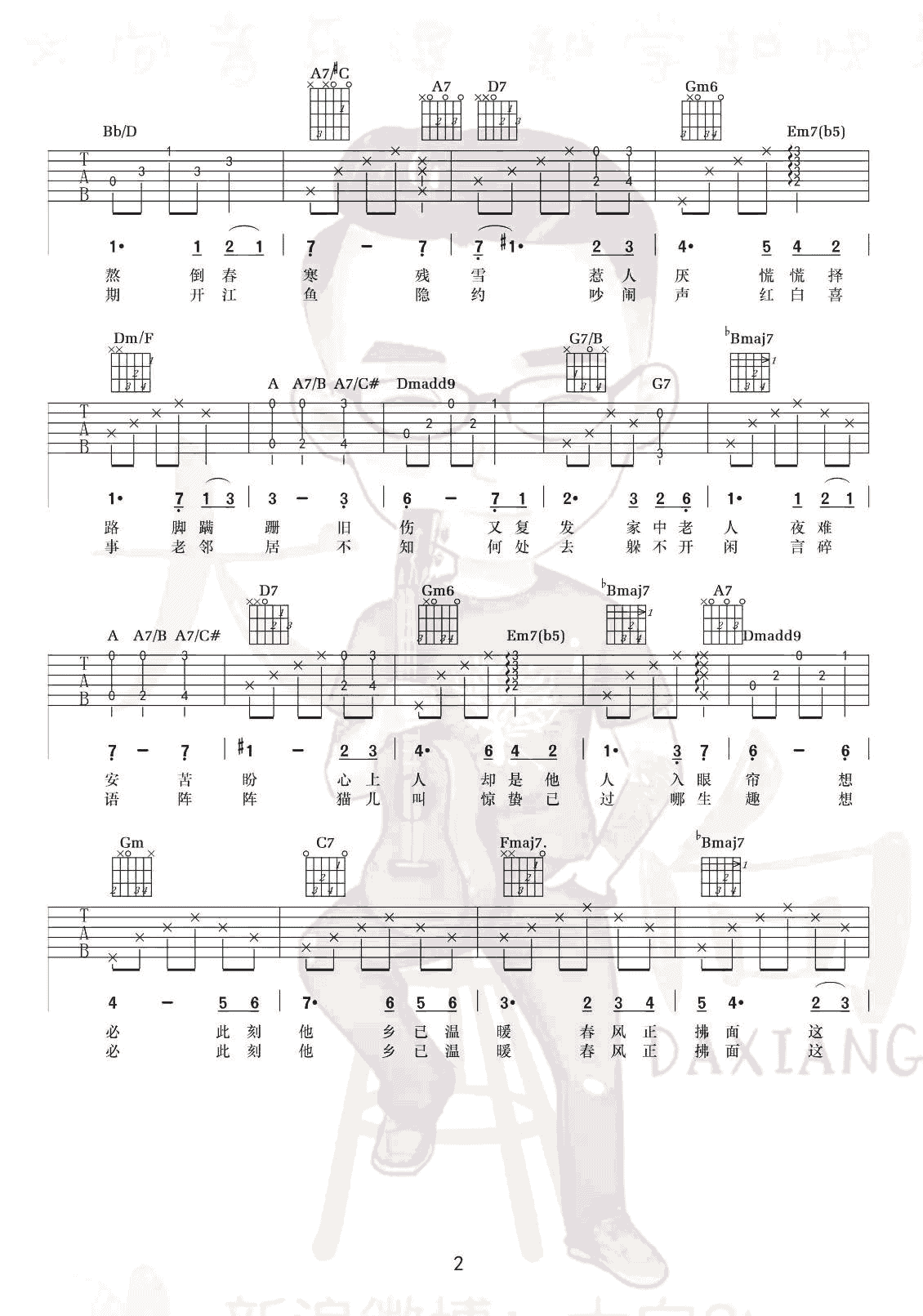 三月的一整月吉他谱预览图