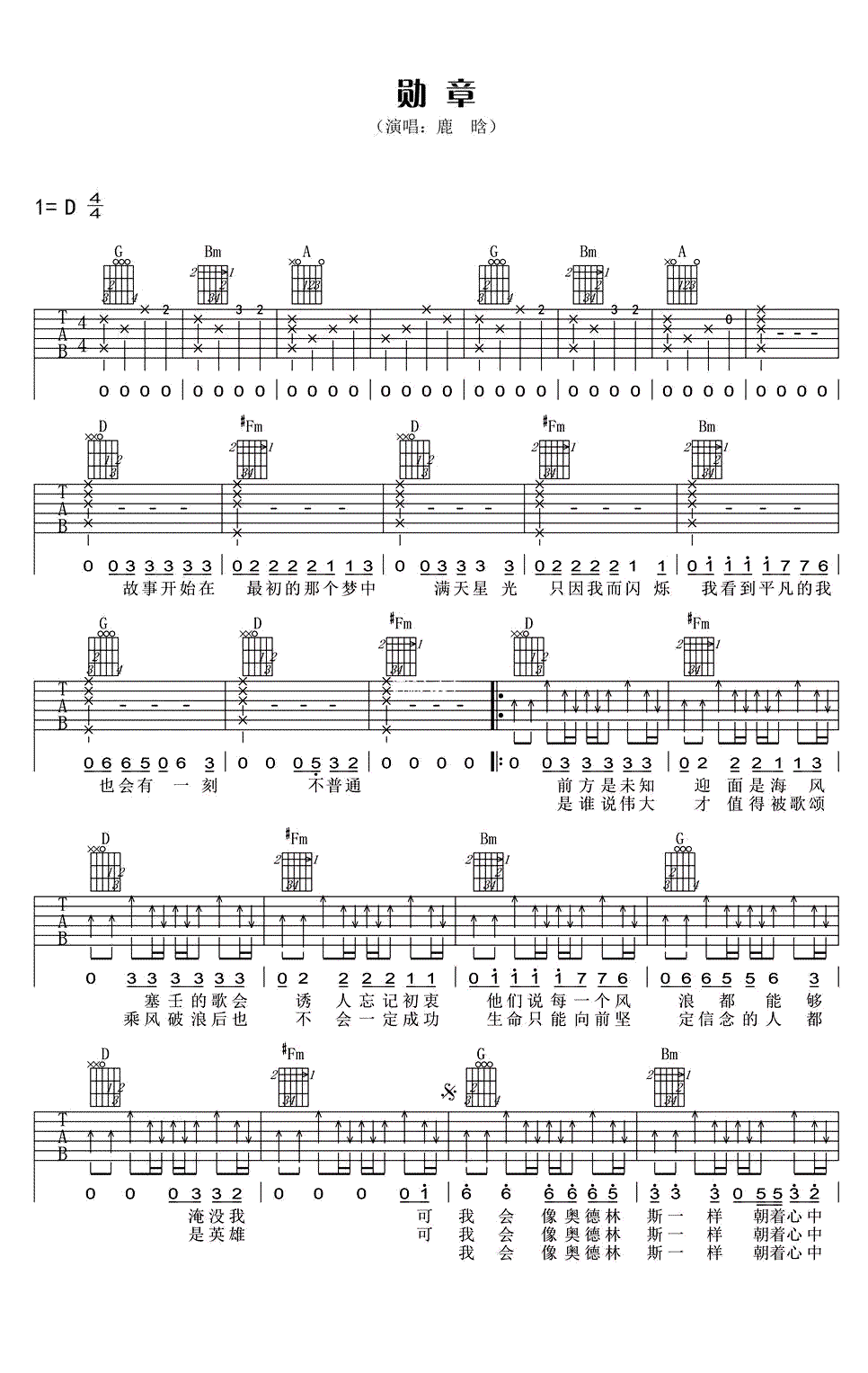 勋章吉他谱预览图