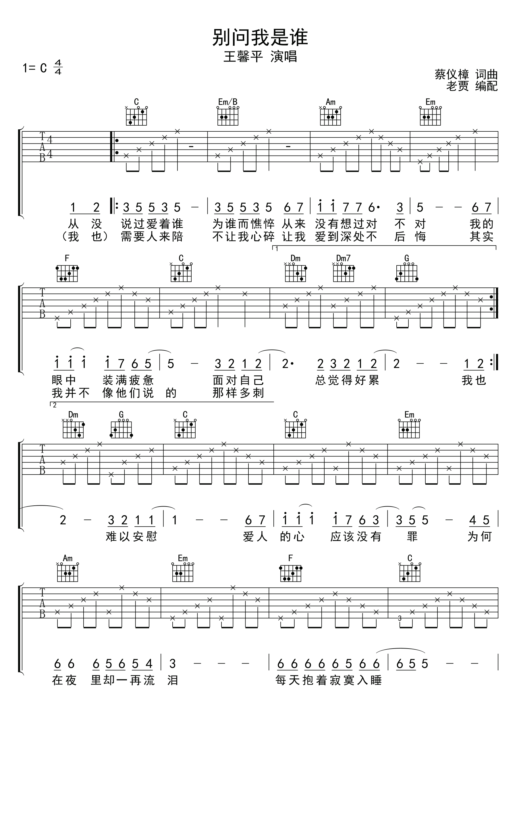 别问我是谁吉他谱预览图