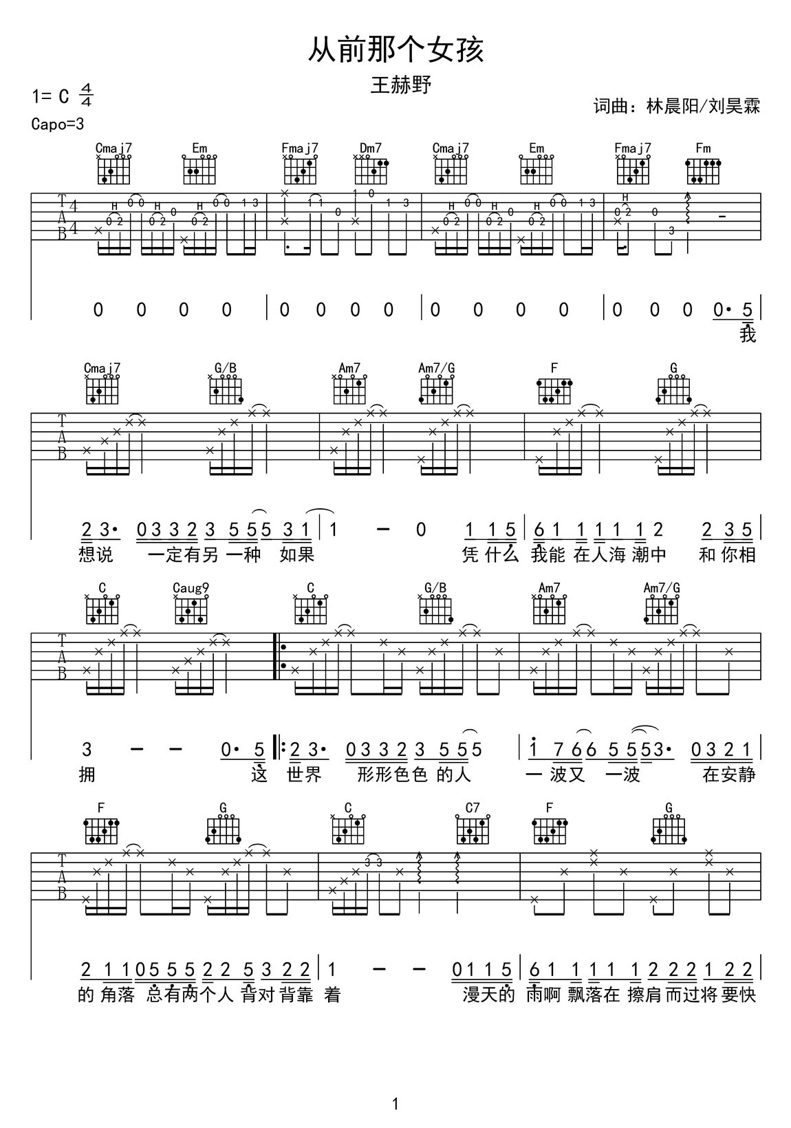从前那个女孩吉他谱预览图