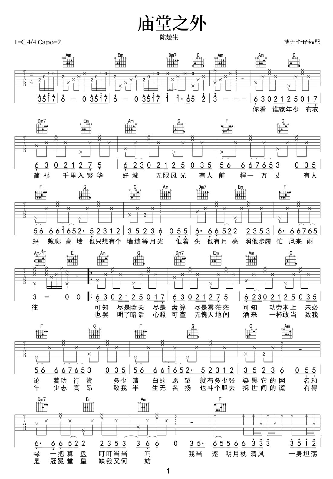 庙堂之外吉他谱预览图