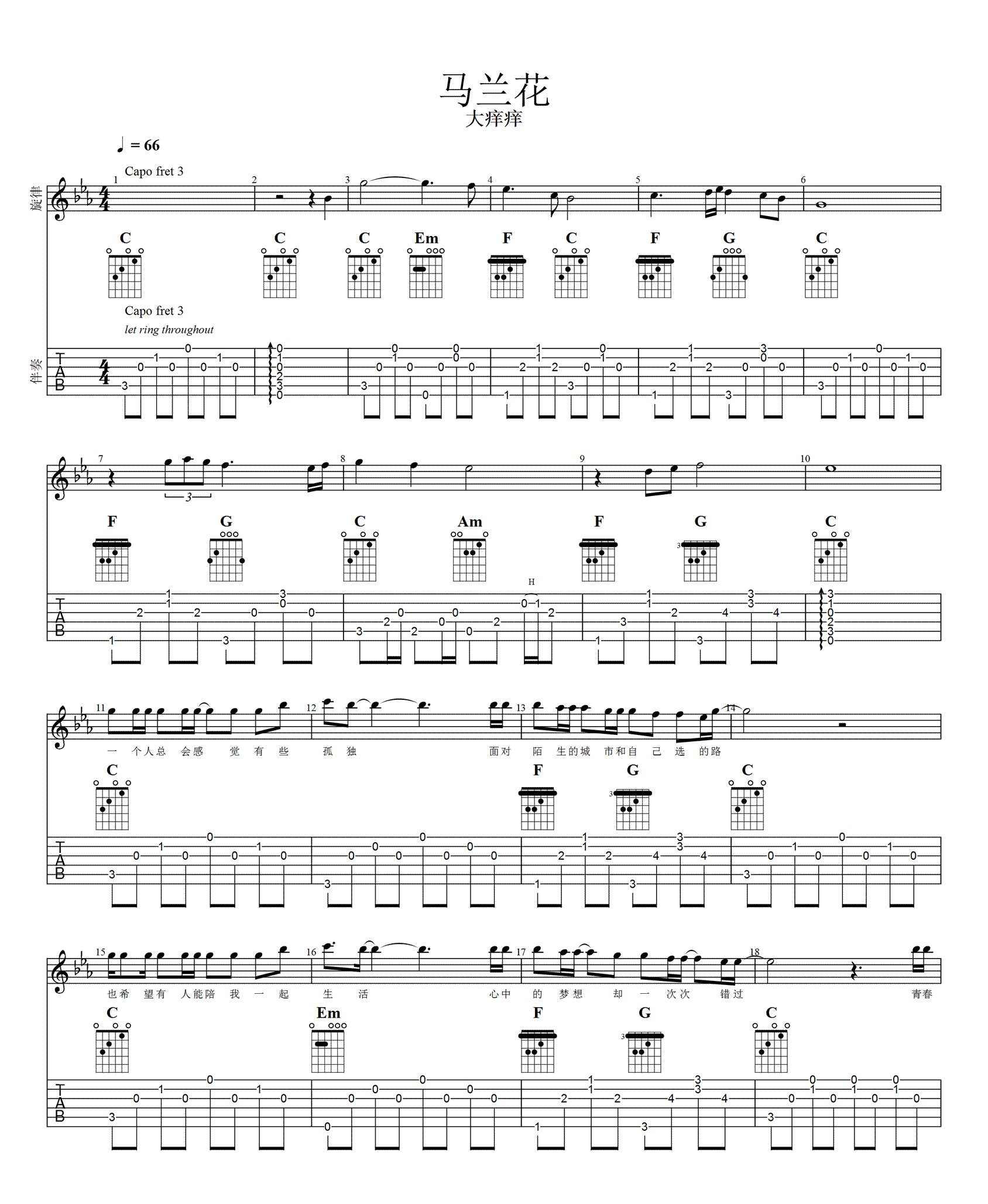 马兰花吉他谱预览图