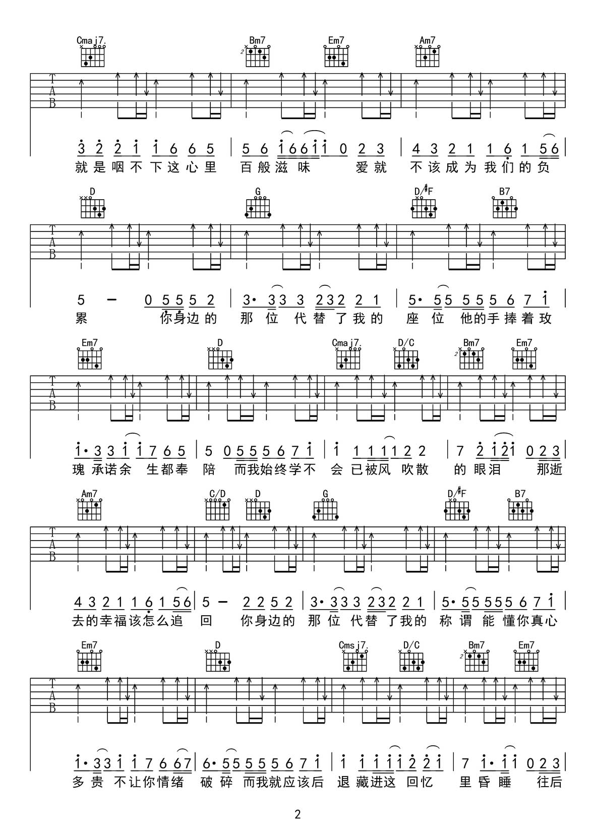 座位吉他谱预览图