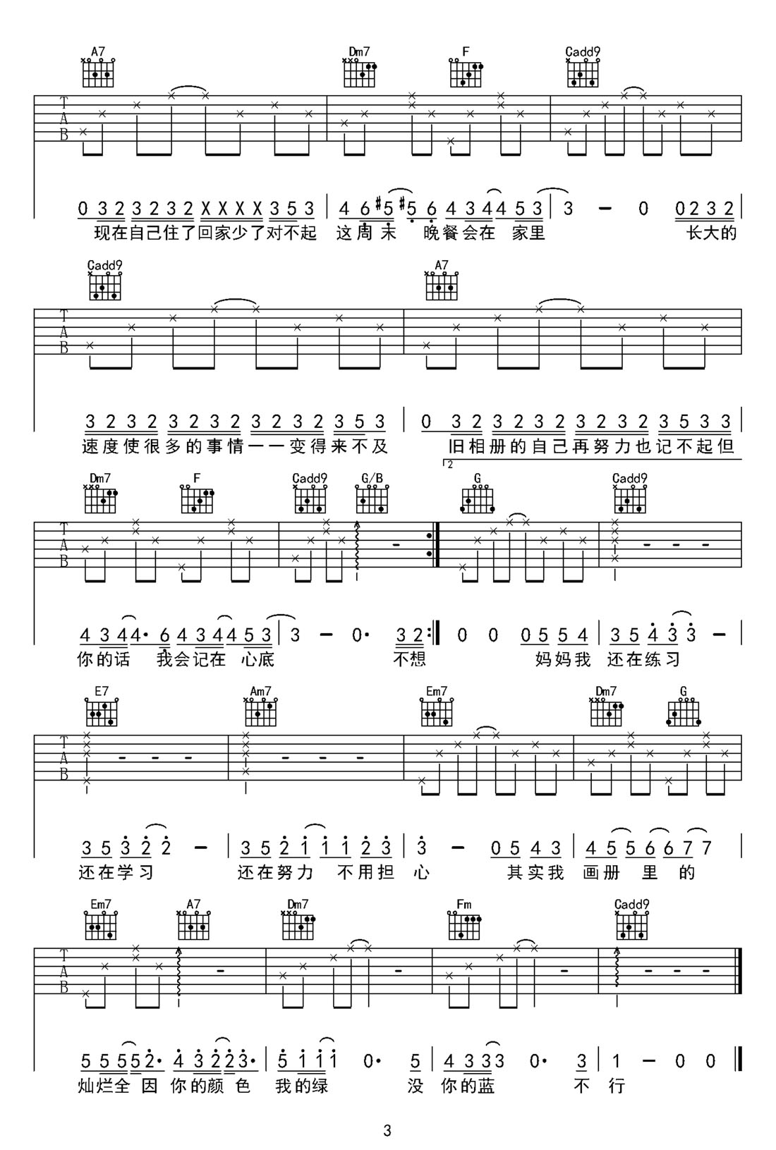 颜色吉他谱预览图