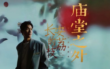 庙堂之外吉他谱_陈楚生_C调原版弹唱六线谱_高清图片谱