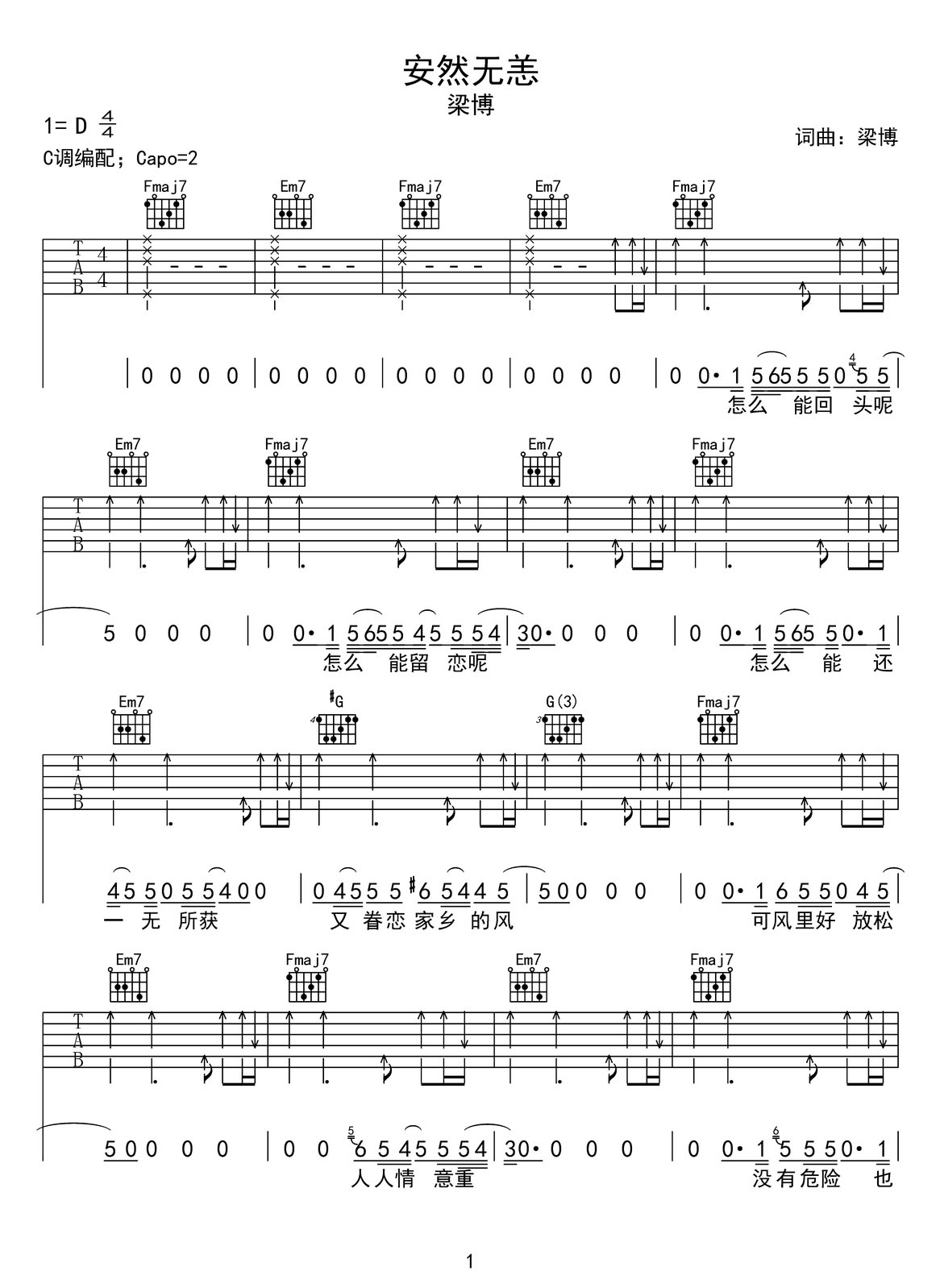安然无恙吉他谱预览图