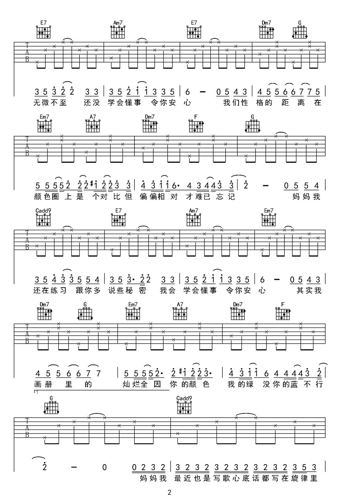 颜色吉他谱预览图
