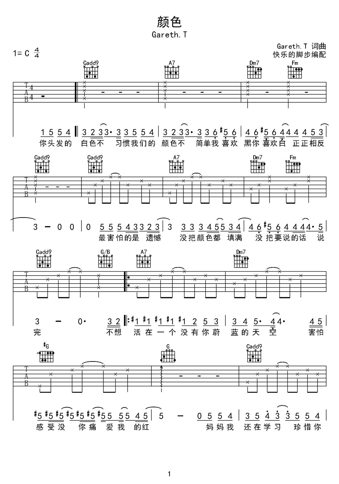 颜色吉他谱预览图