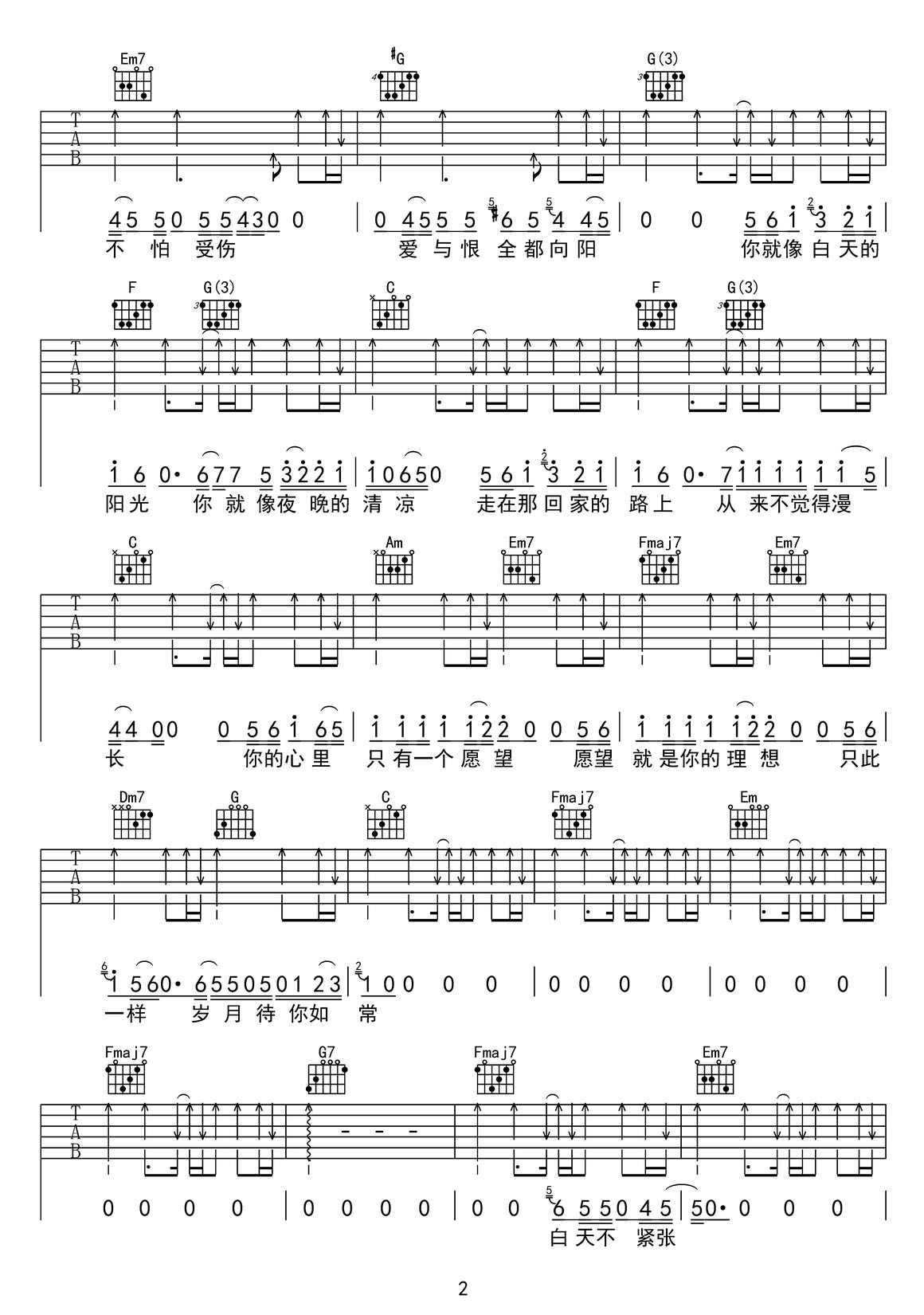 安然无恙吉他谱预览图
