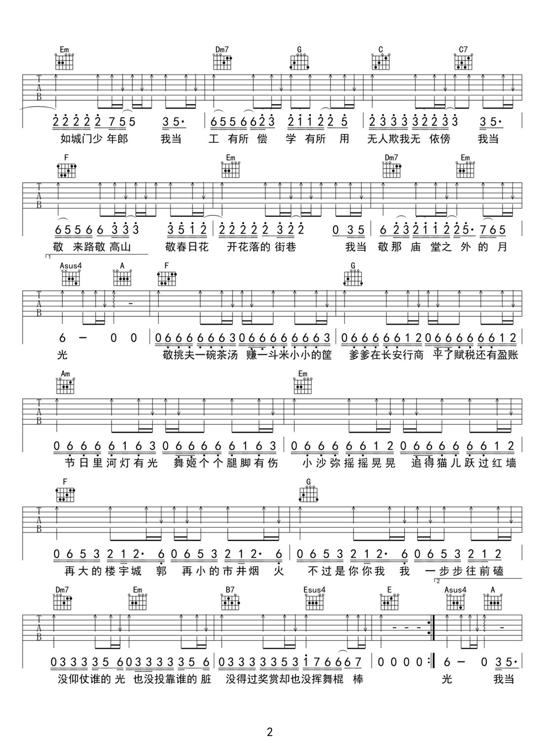 庙堂之外吉他谱预览图