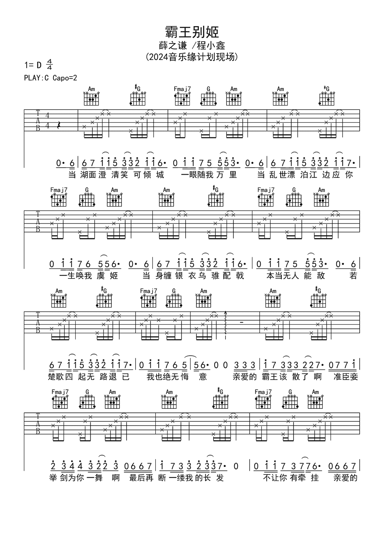 霸王别姬吉他谱预览图