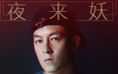 夜来妖吉他谱_陈冠希_G调拍弦版弹唱六线谱_高清图片谱