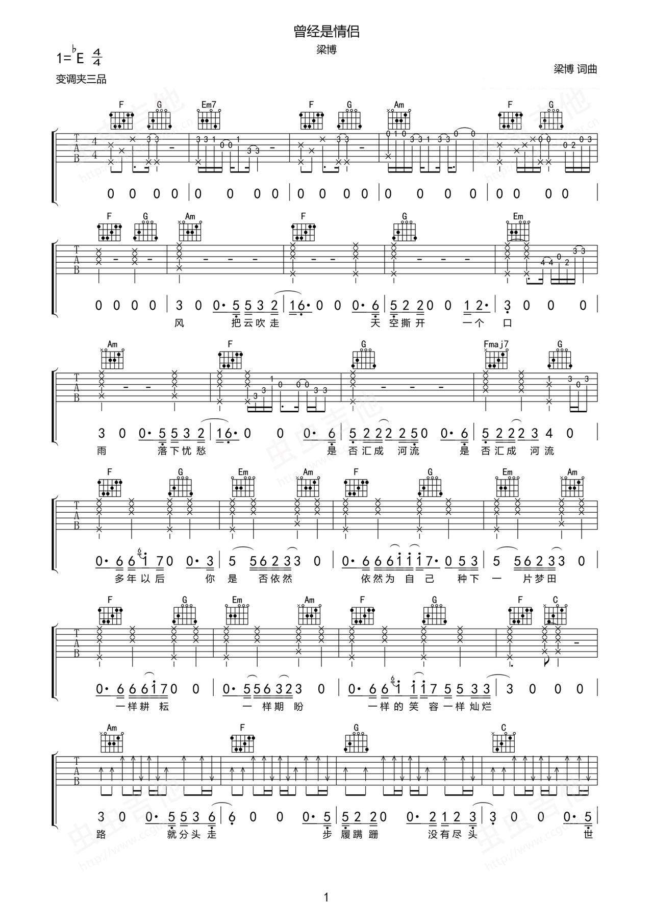 曾经是情侣吉他谱预览图