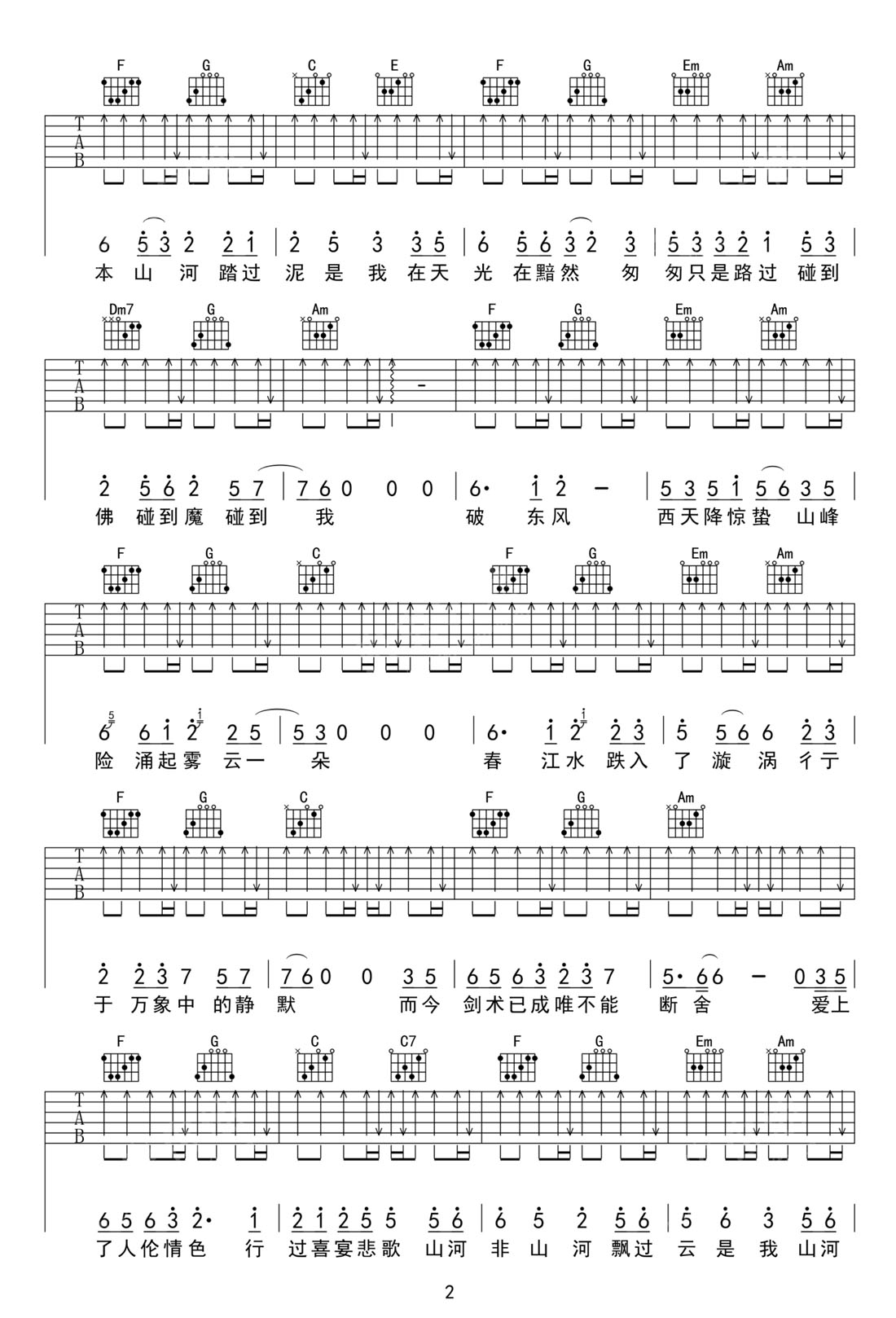 行云纪吉他谱预览图