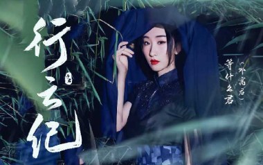 行云纪吉他谱_等什么君_C调原版弹唱六线谱_高清图片谱