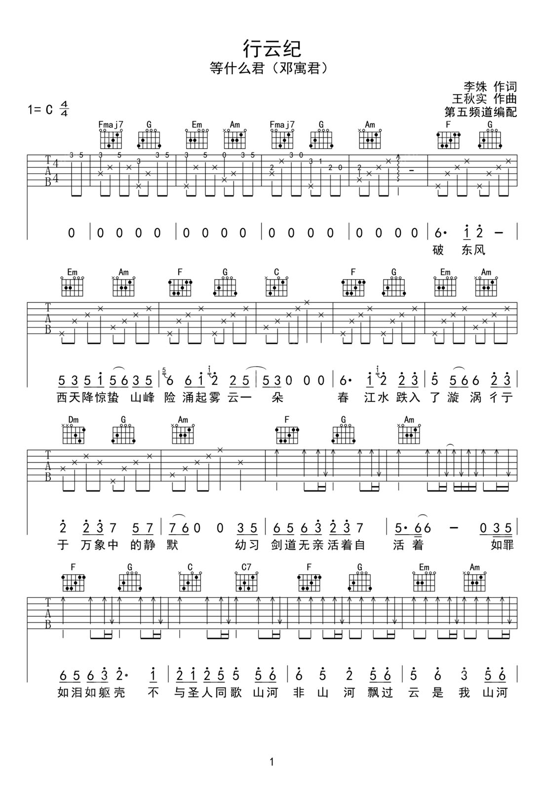 行云纪吉他谱预览图