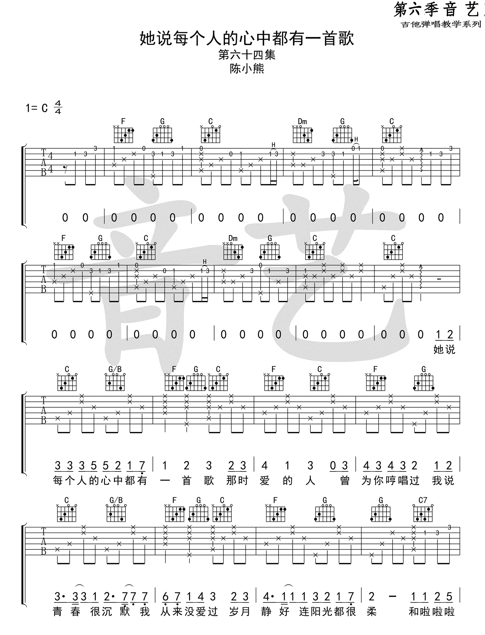 她说每个人的心中都有一首歌吉他谱预览图