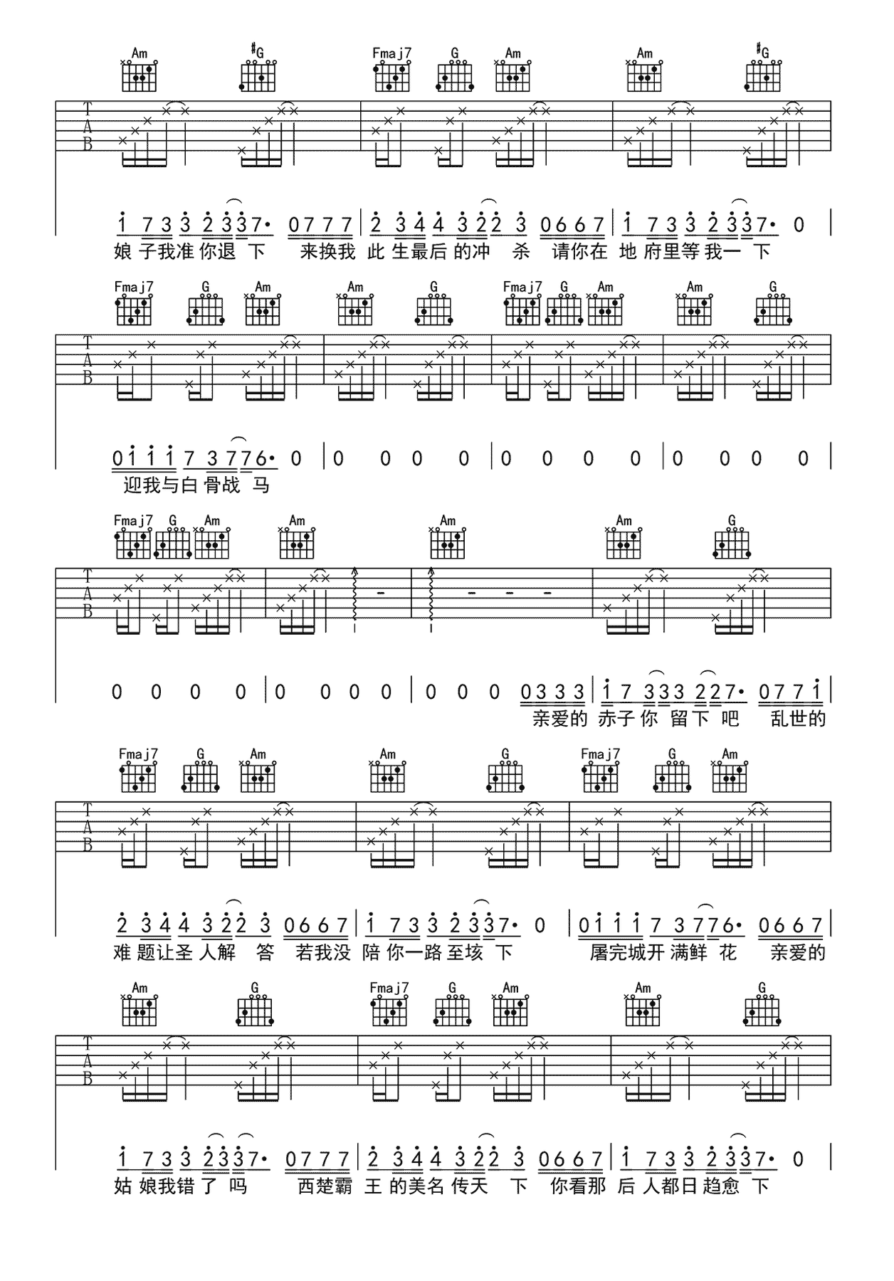霸王别姬吉他谱预览图
