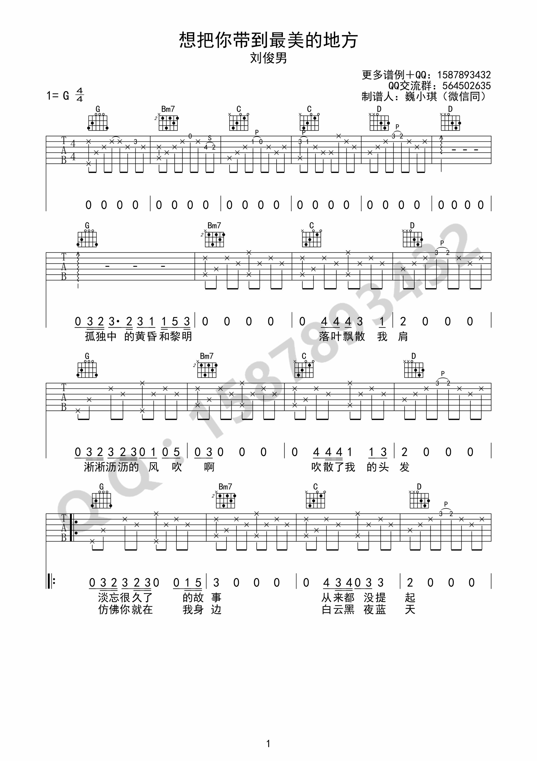 想把你带到最美的地方吉他谱预览图
