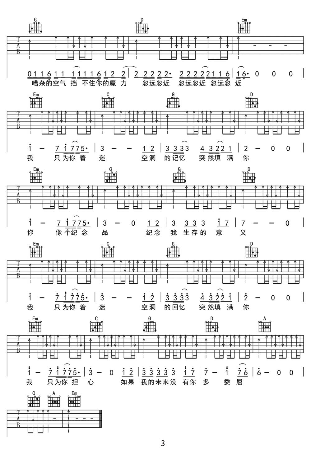 只为你着迷吉他谱预览图