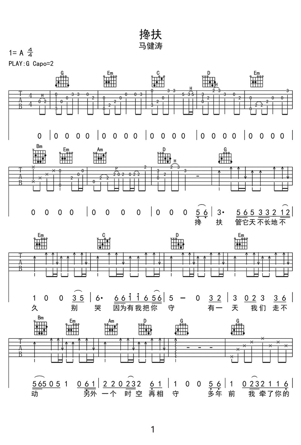 搀扶吉他谱预览图
