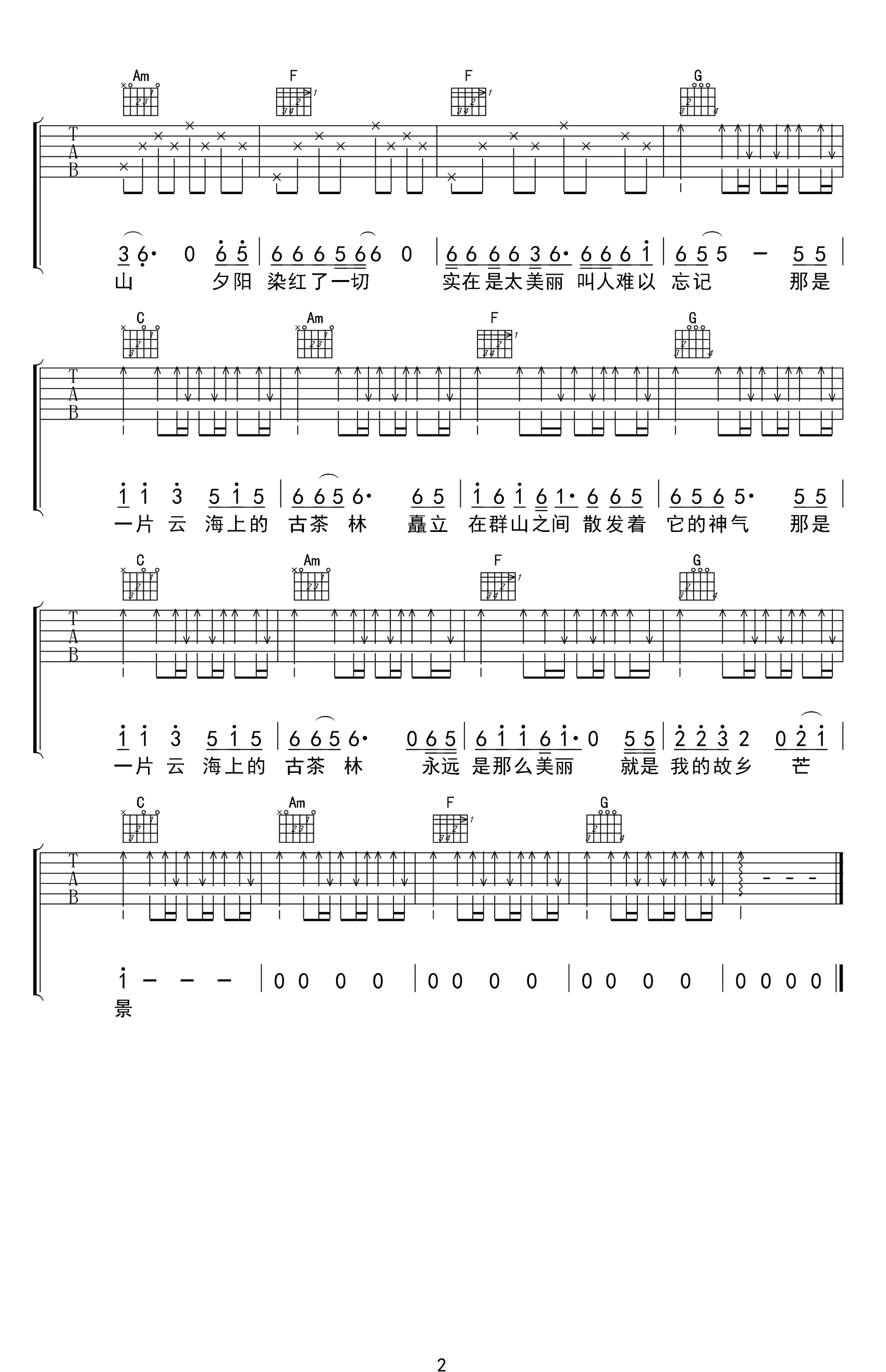 云海上的古茶林吉他谱预览图