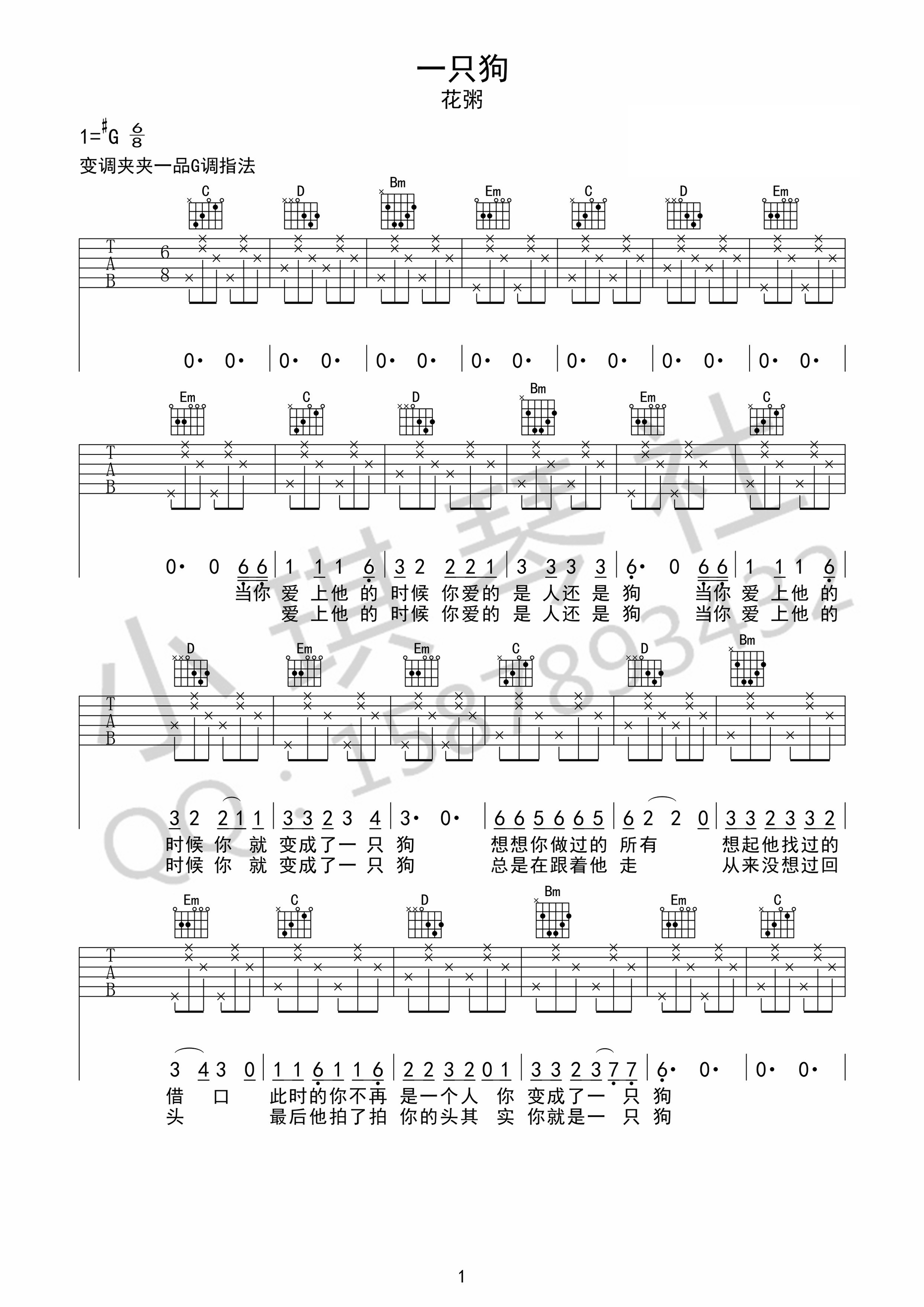 一只狗吉他谱预览图