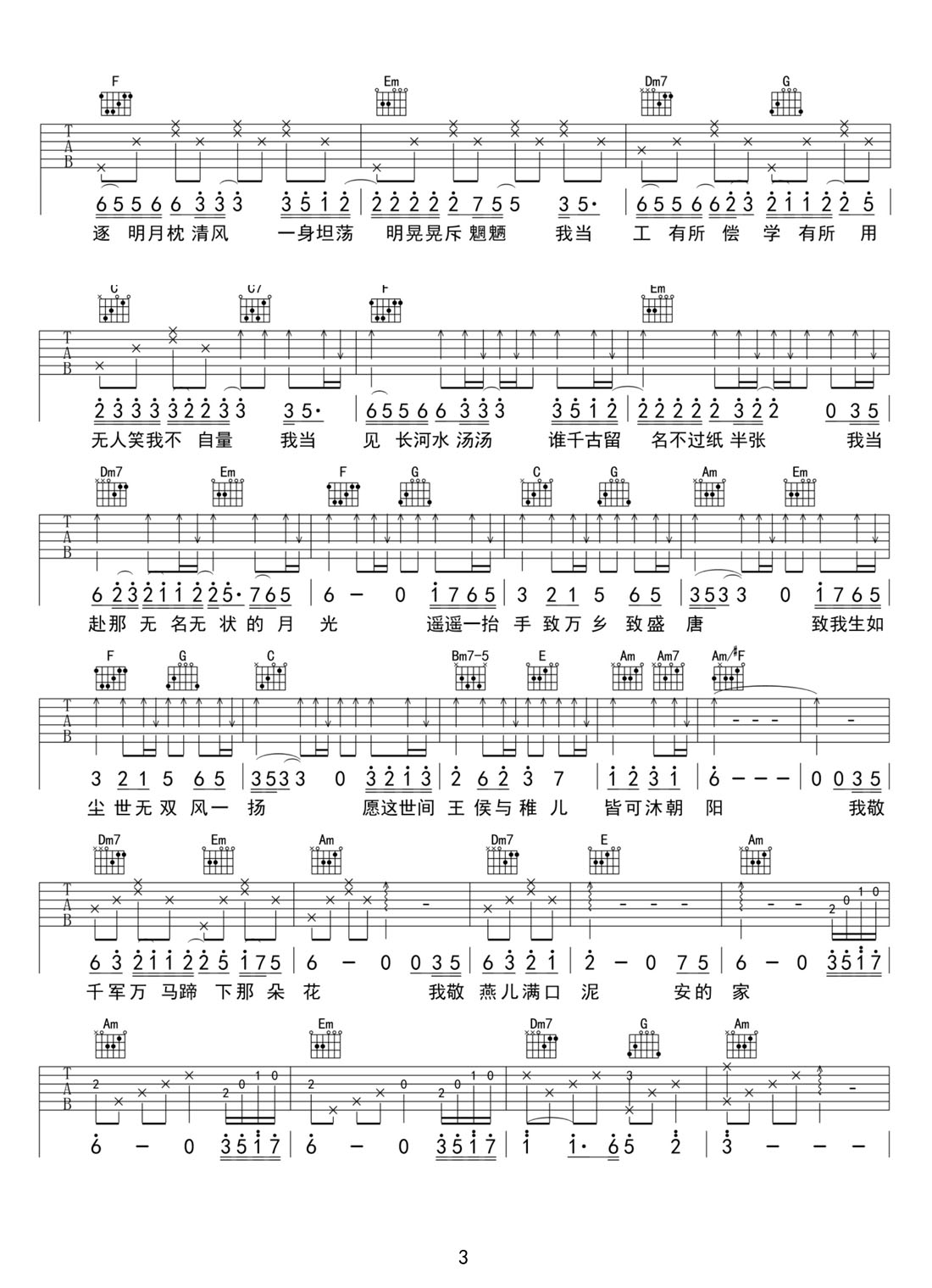 庙堂之外吉他谱预览图