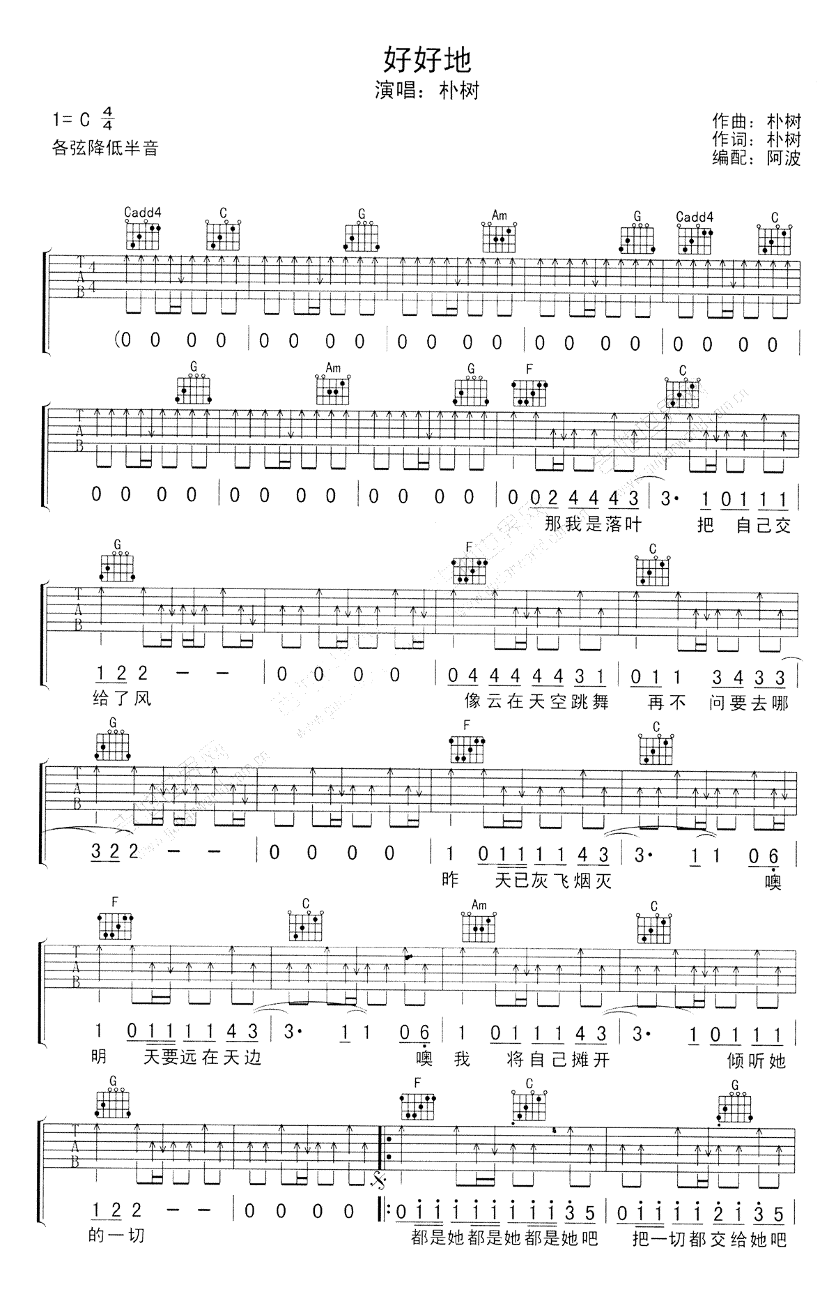 好好地吉他谱预览图